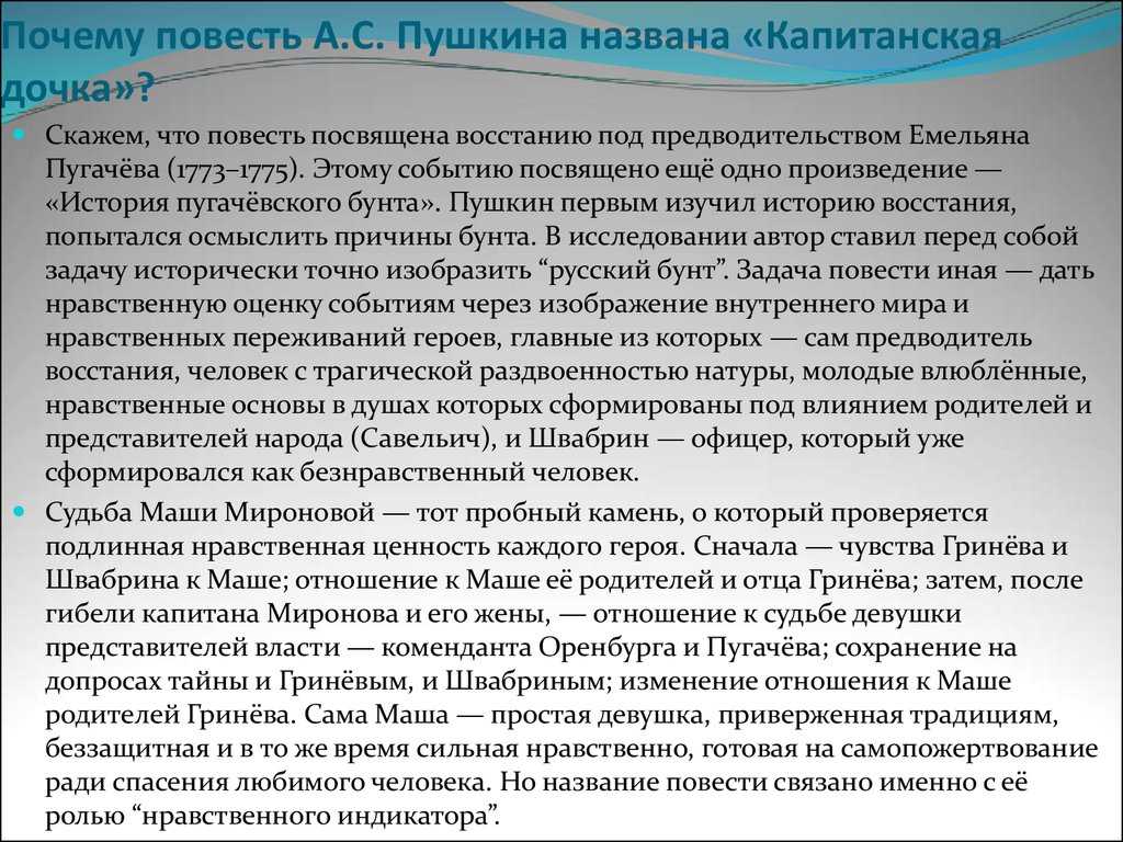 Повесть а.с. пушкина «капитанская дочка»: краткое содержание