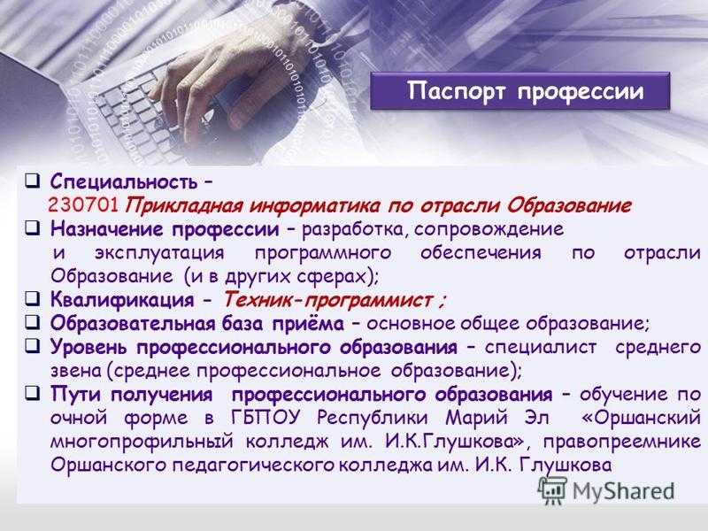 Профессия программист