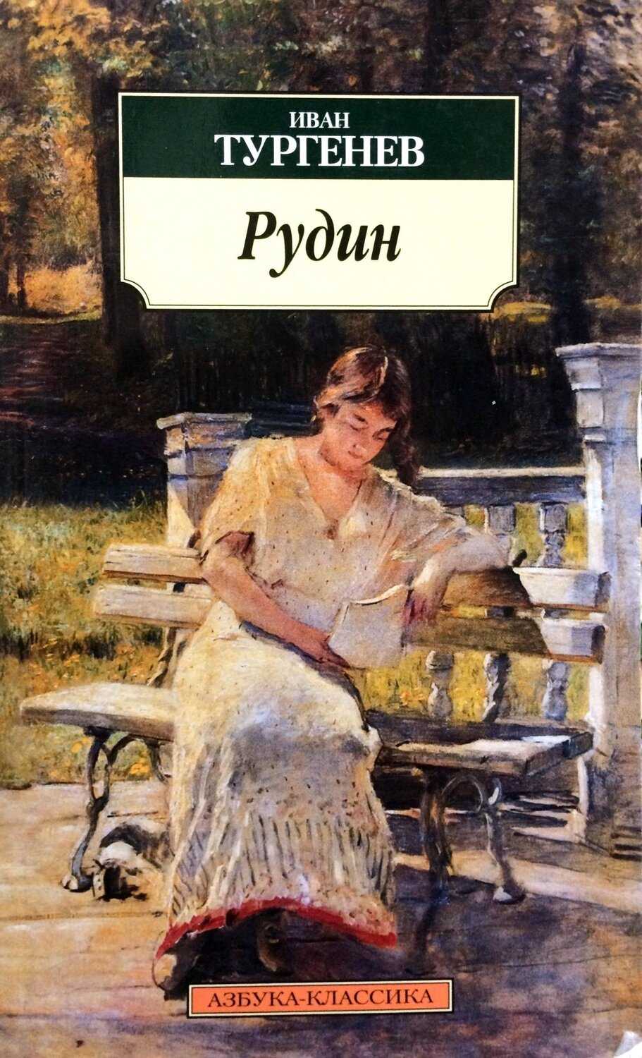 Роман 'накануне': история разрыва с 'современником'