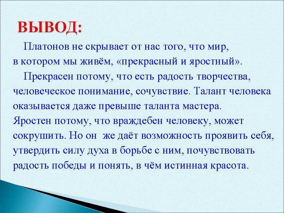 Смысл рассказа «в прекрасном и яростном мире» а.п. платонова