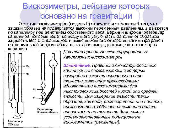 Вискозиметр. замеряем вязкость лакокрасочных составов