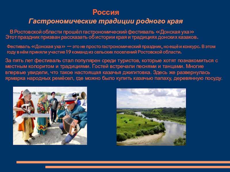 Донские традиции и обычаи: обзор и описание