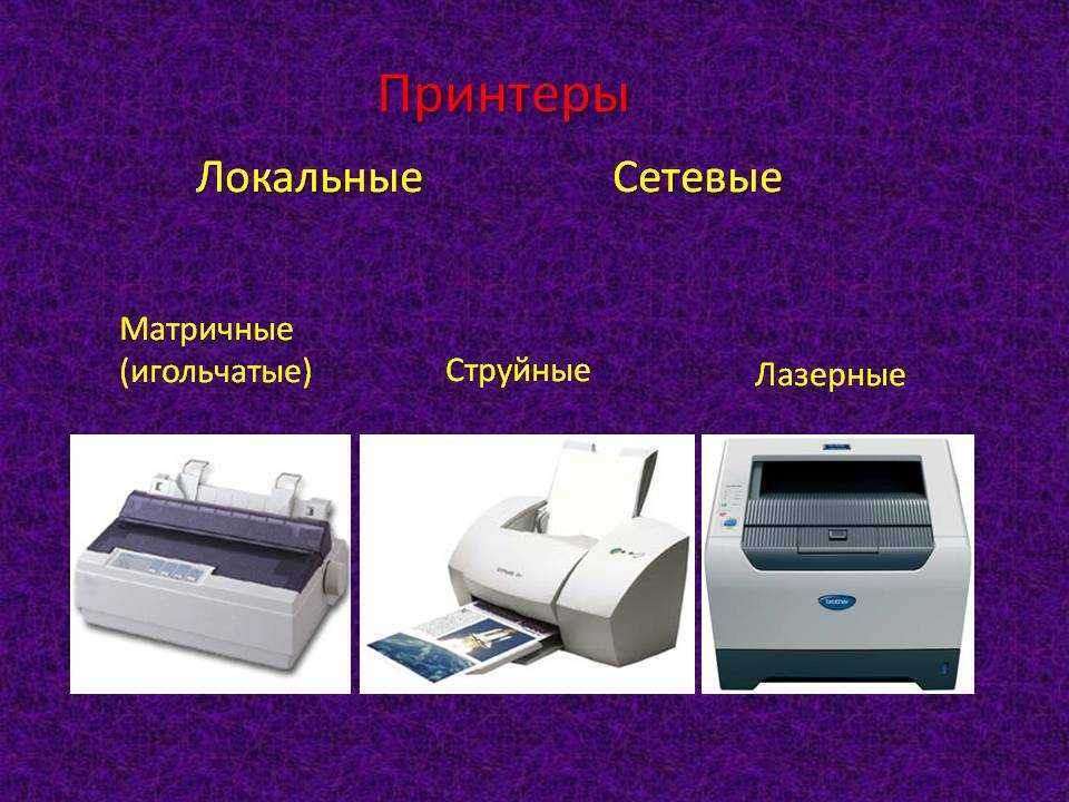 На чем печатать лучше? виды принтеров и их характеристики | ichip.ru