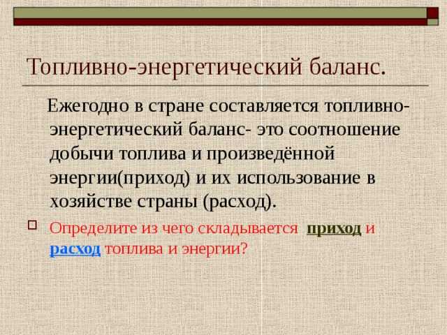 Топливно-энергетический комплекс 9 класс онлайн-подготовка на ростелеком лицей | тренажеры и разбор заданий