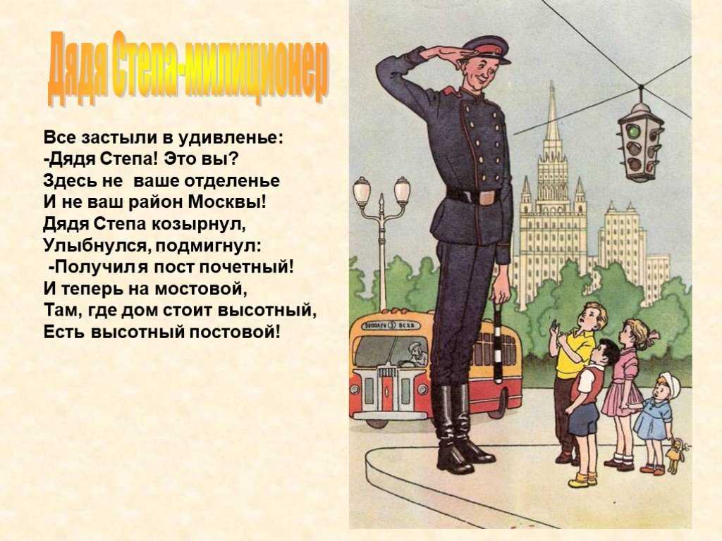 «дядя степа» краткое содержание для читательского дневника по сказке михалкова (1 класс) – главная мысль, что понравилось, сюжет