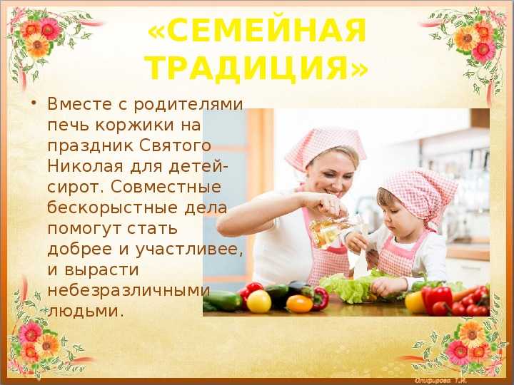 7 лучших сочинений на тему «традиции моей семьи»