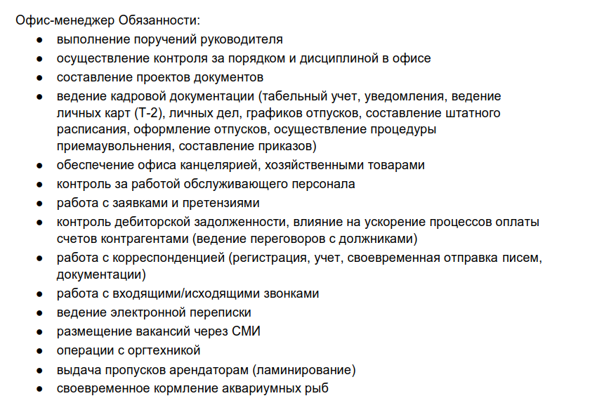 Специалист по документообороту: должностные обязанности и права
