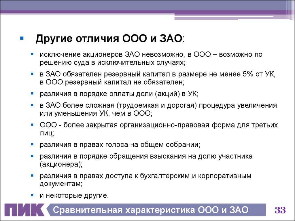 Чем отличается друг от друга зао от оао