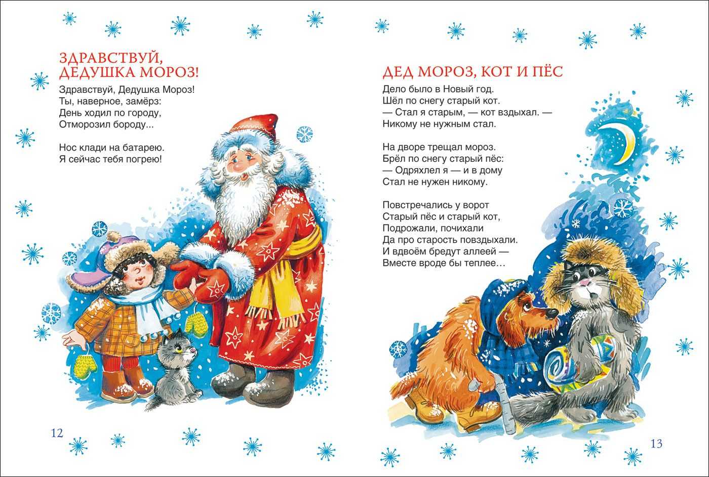 Стихи на новый год для детей 4-5 лет на утренник - читать все на стихи поэта.ру
