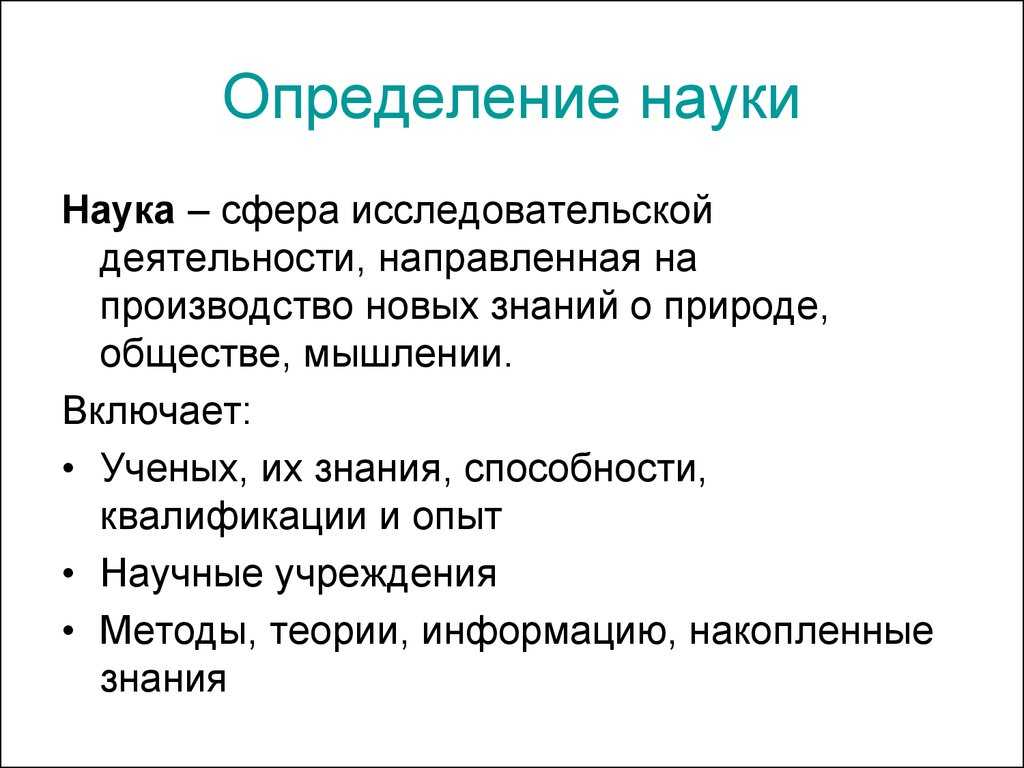 Что такое социальные науки