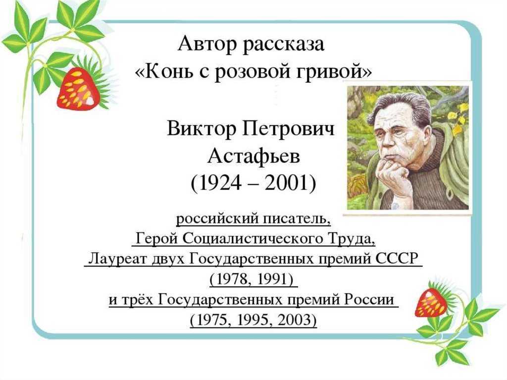 «конь с розовой гривой»: 7 сочинений для 6 класса 2023 года