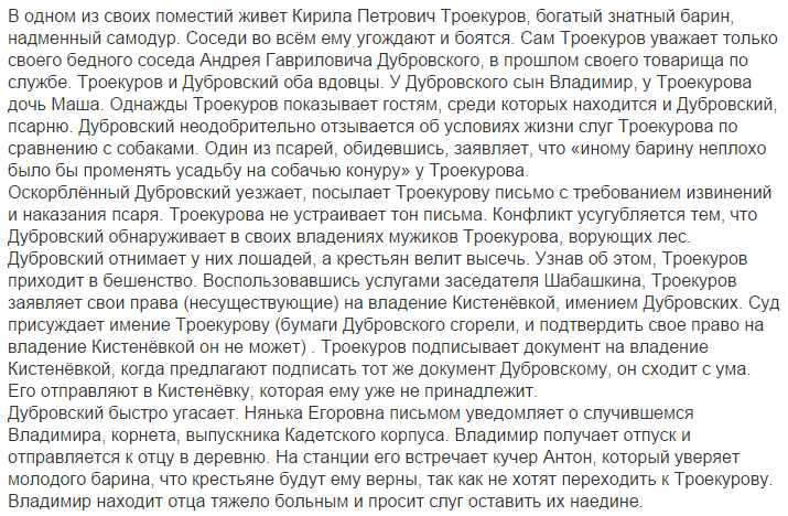 Сочинение по произведению дубровский 6 класс