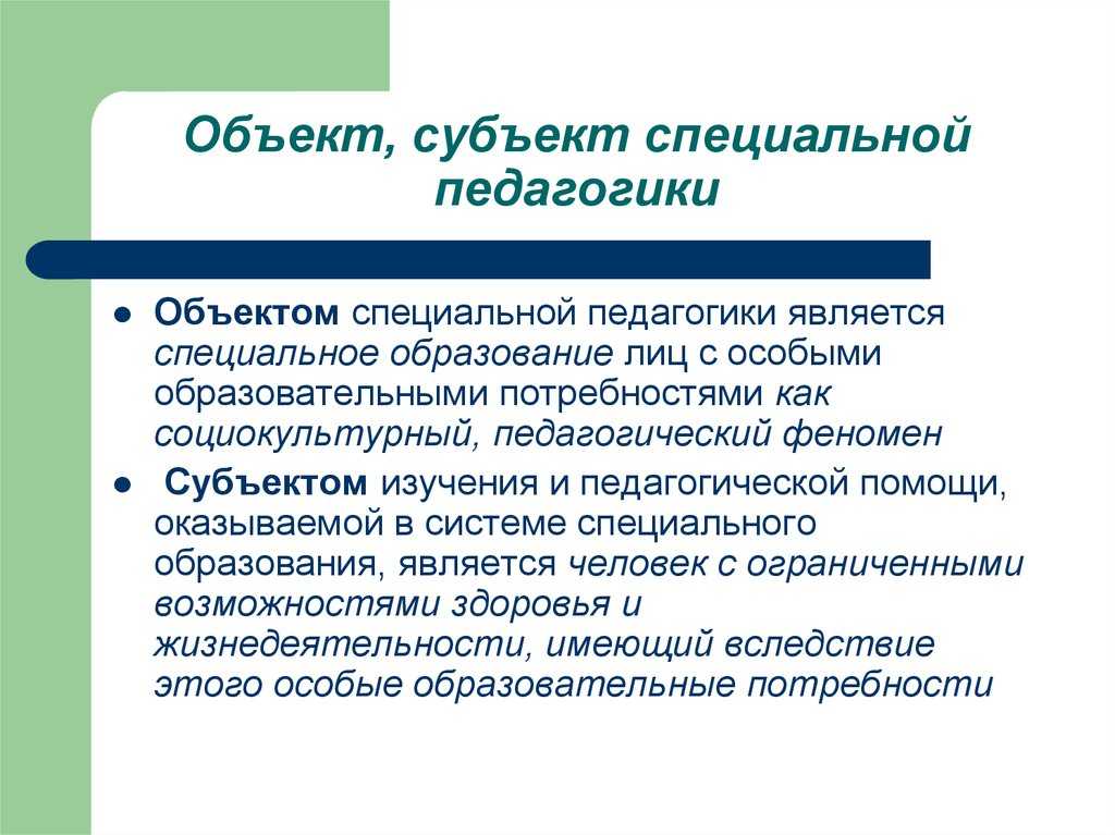 Развитие личности: педагогическая проблема тема 1.5 - ребенок как субъект педагогического процесса