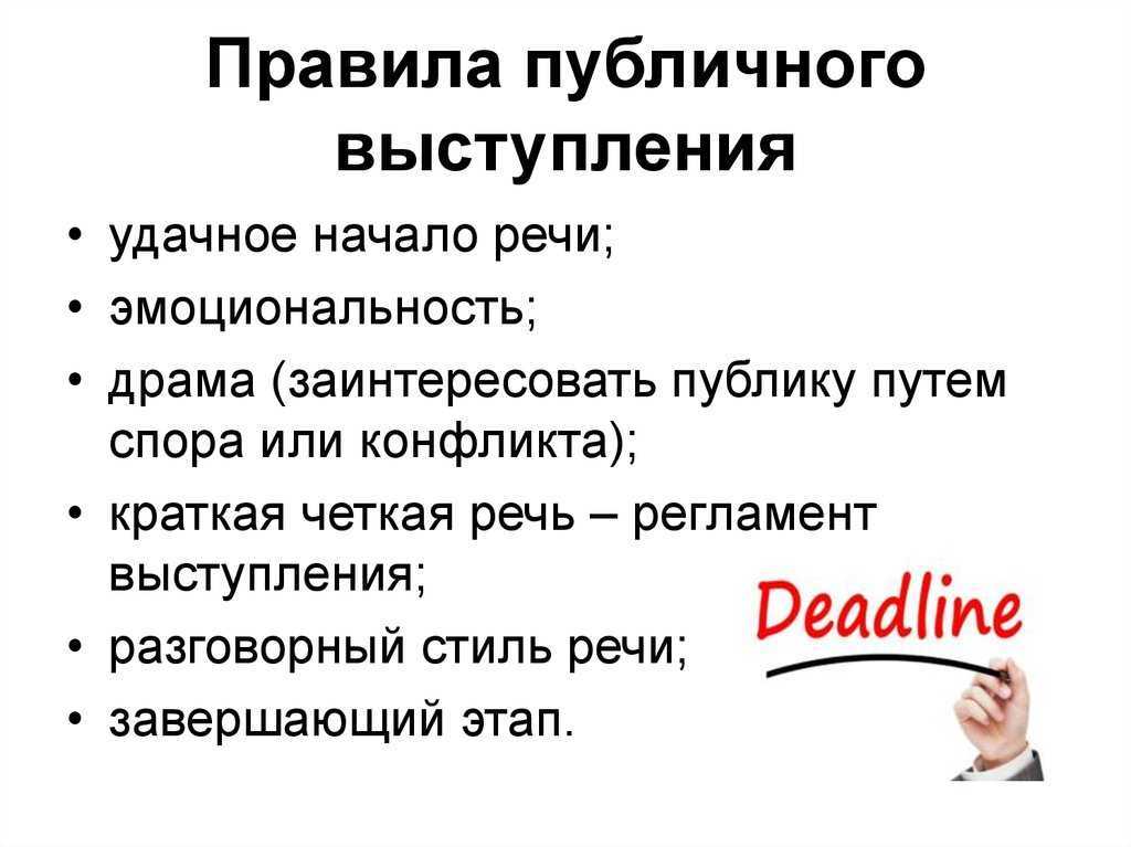 Публичное выступление: как сделать речь убедительной