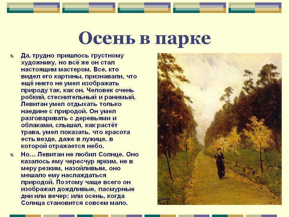 Сочинение на тему осенний солнечный день - узнавалка.про