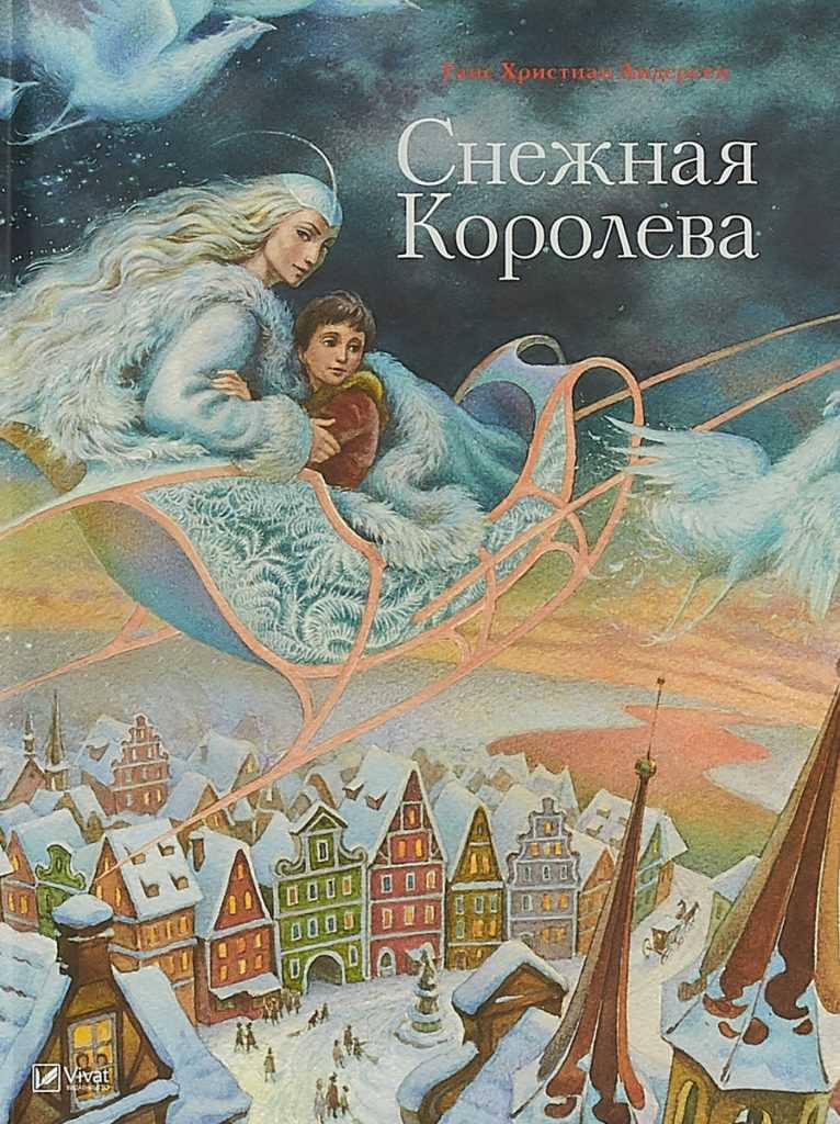 Сказка андерсена «снежная королева»: — история известной сказки