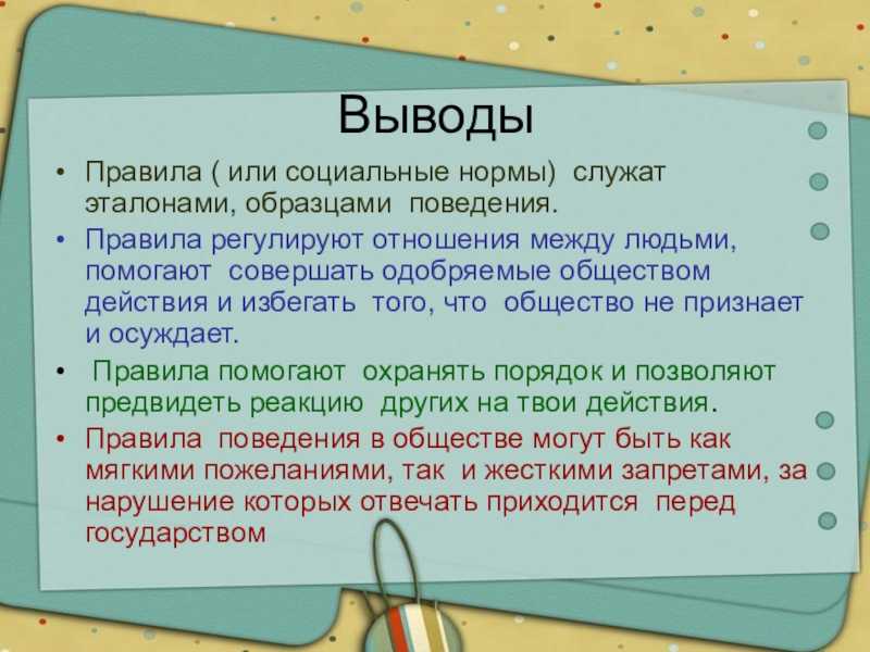 Правила этикета в обществе