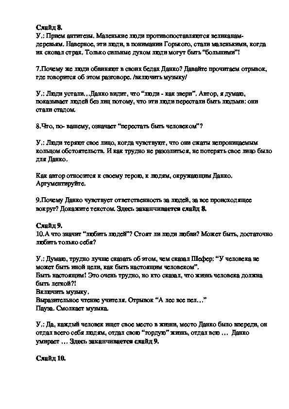 Помогите пожалуйста! мне нужно написать эссе на тему:"чему нас учит легенда о данко? " - узнавалка.про