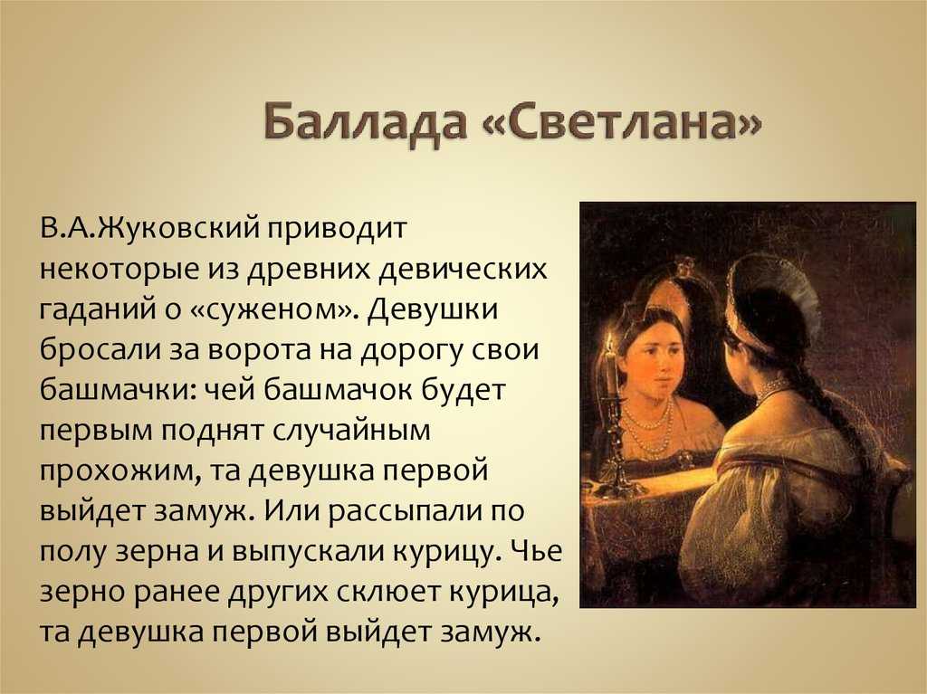 Черты романтизма в произведении жуковского светлана