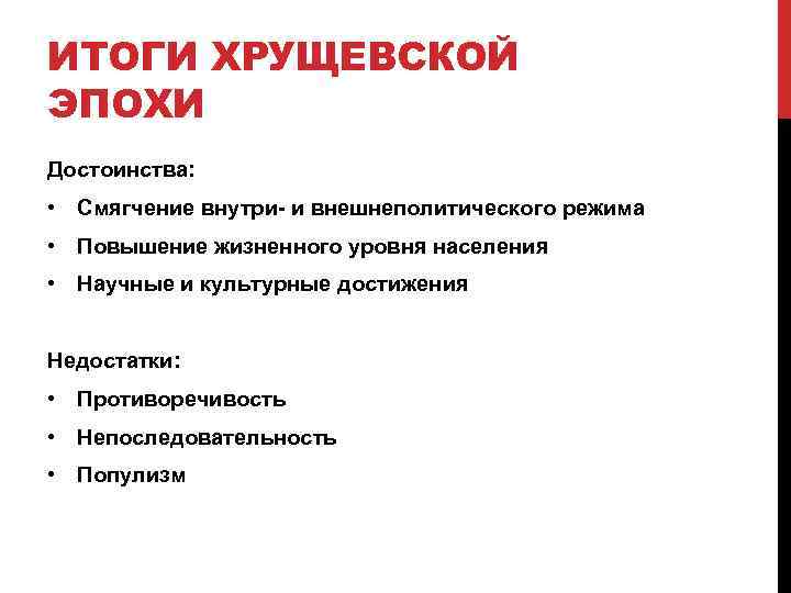 Политический портрет никиты сергеевича хрущева