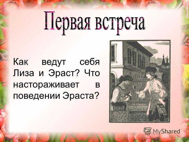 Бедная лиза (карамзин)