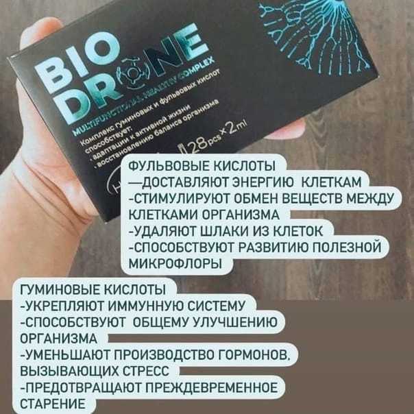Биодрон нл: можно ли детям использовать?