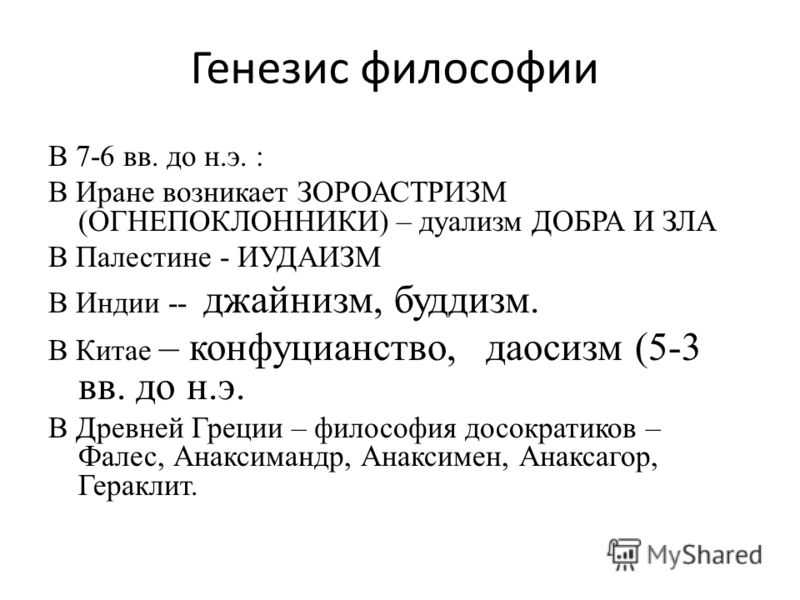 Что такое генезис в философии?