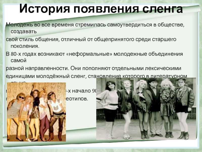 Статья по русскому языку на тему: язык молодёжи читать