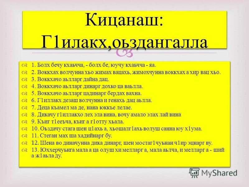 Сочинение по чеченскому языку токхе гуьйре 7 класс