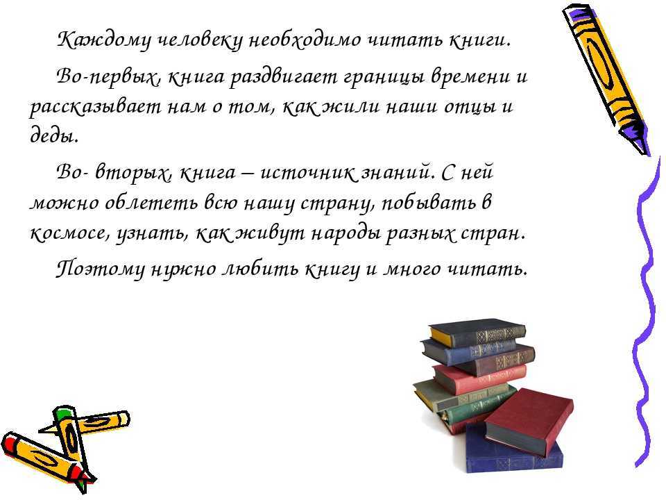 Рассказ на тему я люблю читать
