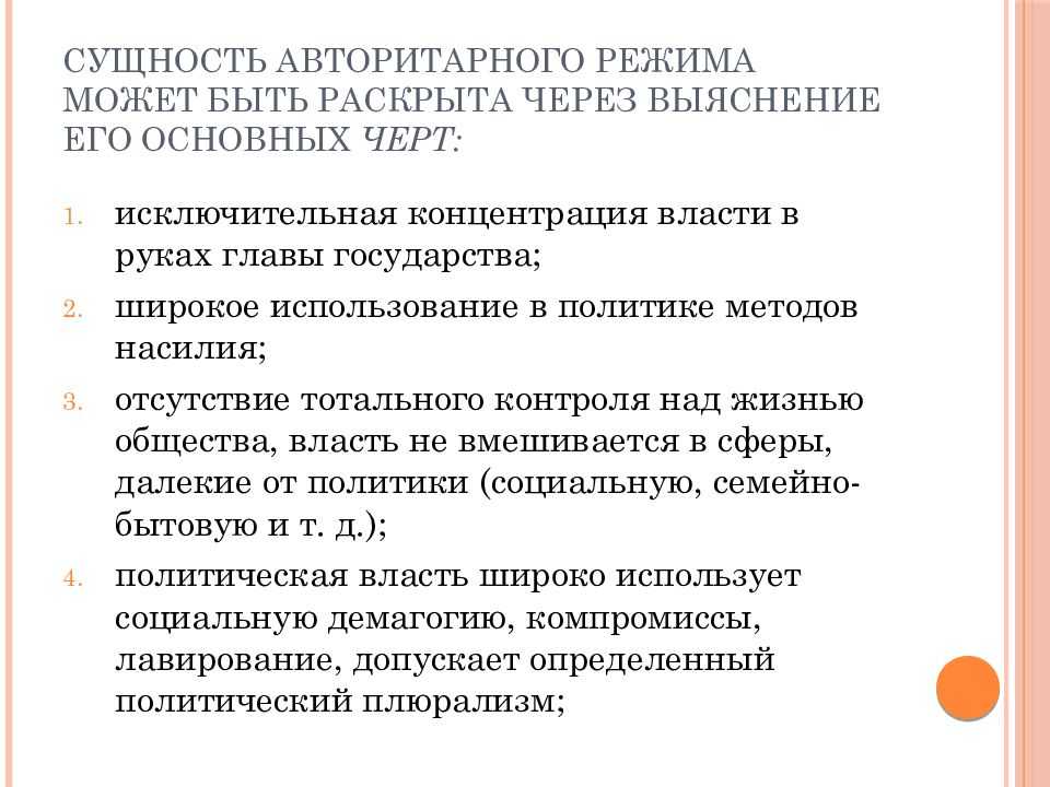 Что такое авторитарный режим
