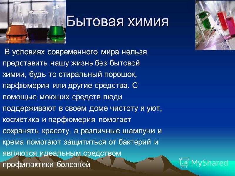 Сообщение химия в жизни человека 8 класс доклад