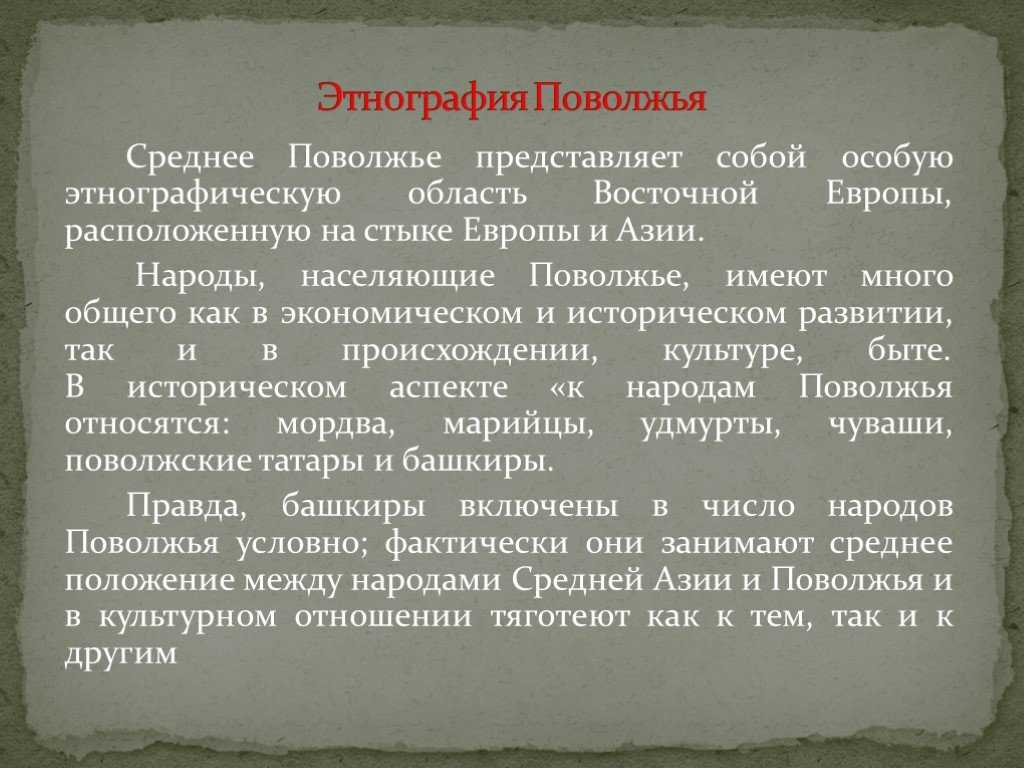 Население - характеристика хозяйства поволжского экономического района - прочее - ethnowork.ru