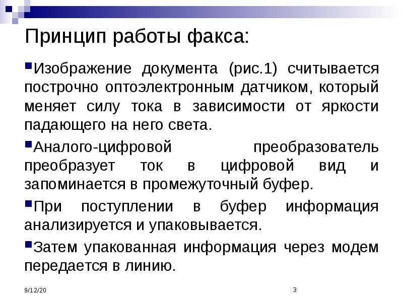 Что означает факсимильное сообщение?