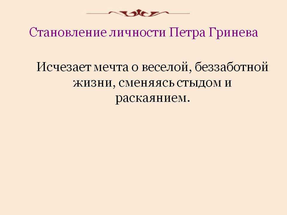 🏰 капитанская дочка · краткое содержание и подробный пересказ по главам
