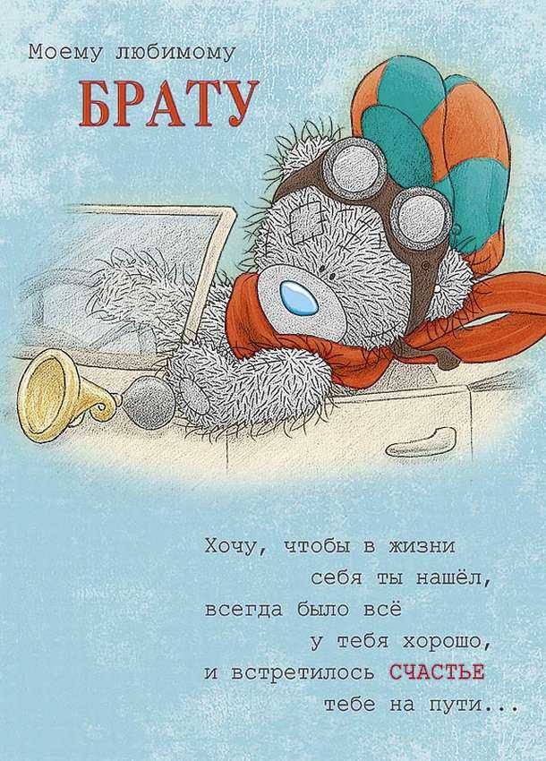 Признание брату от сестры своими словами. поздравления своими словами старшему брату от сестры