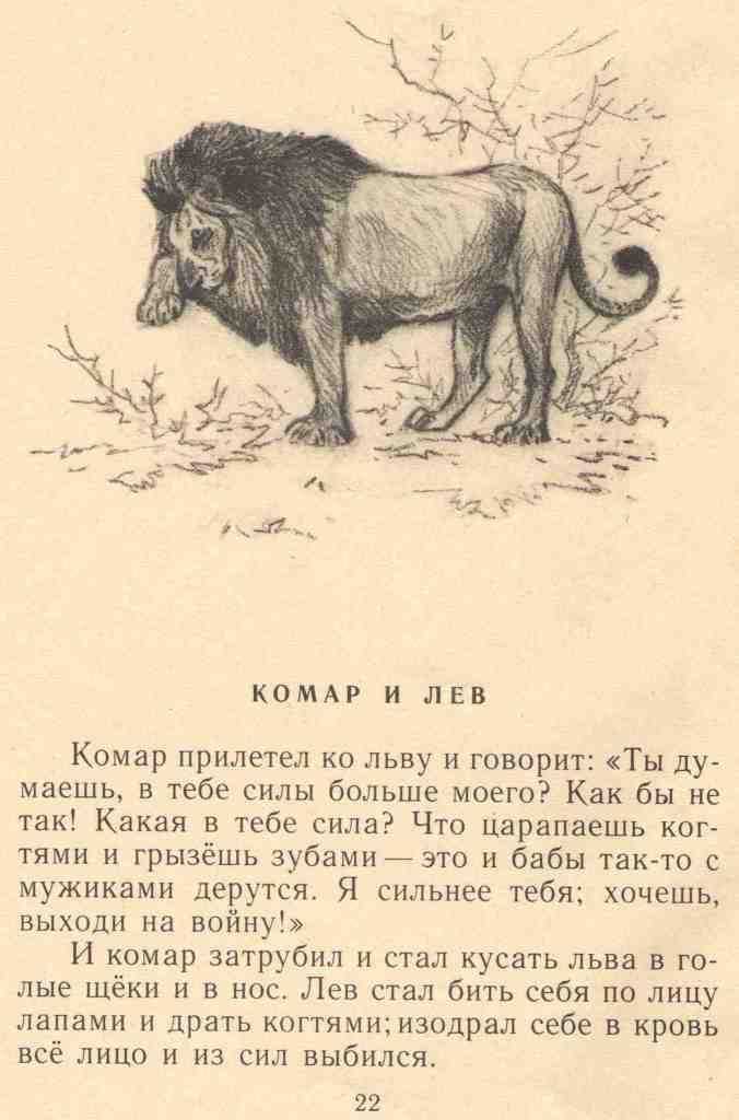 Басни толстого для детей, 3-4 класс