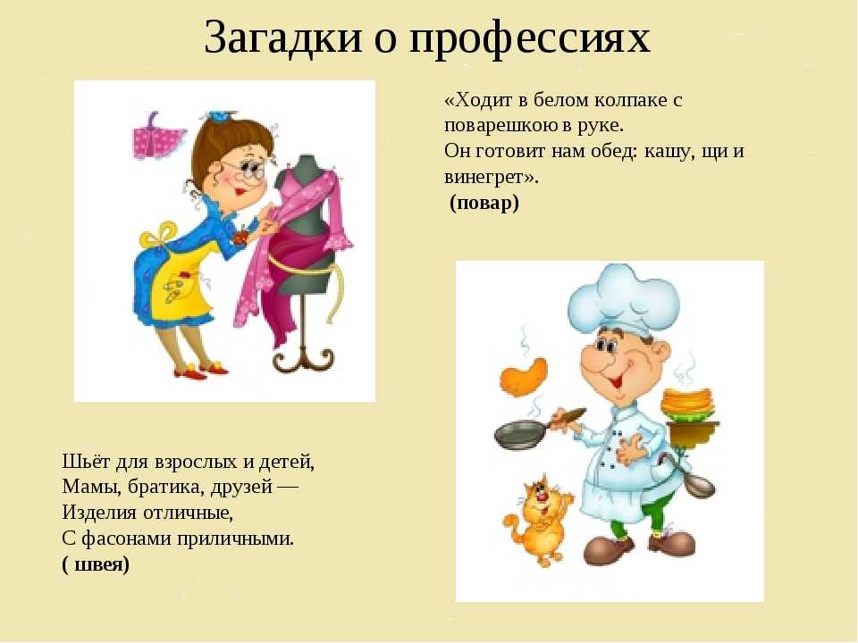 Загадки про профессии