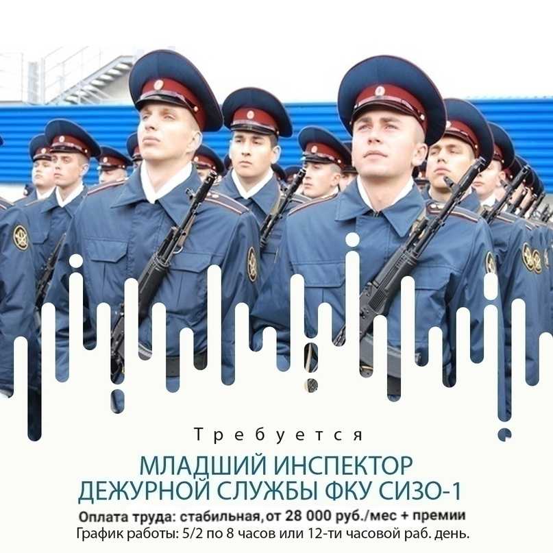 Младший инспектор отдела режима и охраны обязанности. главные принципы работы с заключенными. как устроиться на работу в сизо