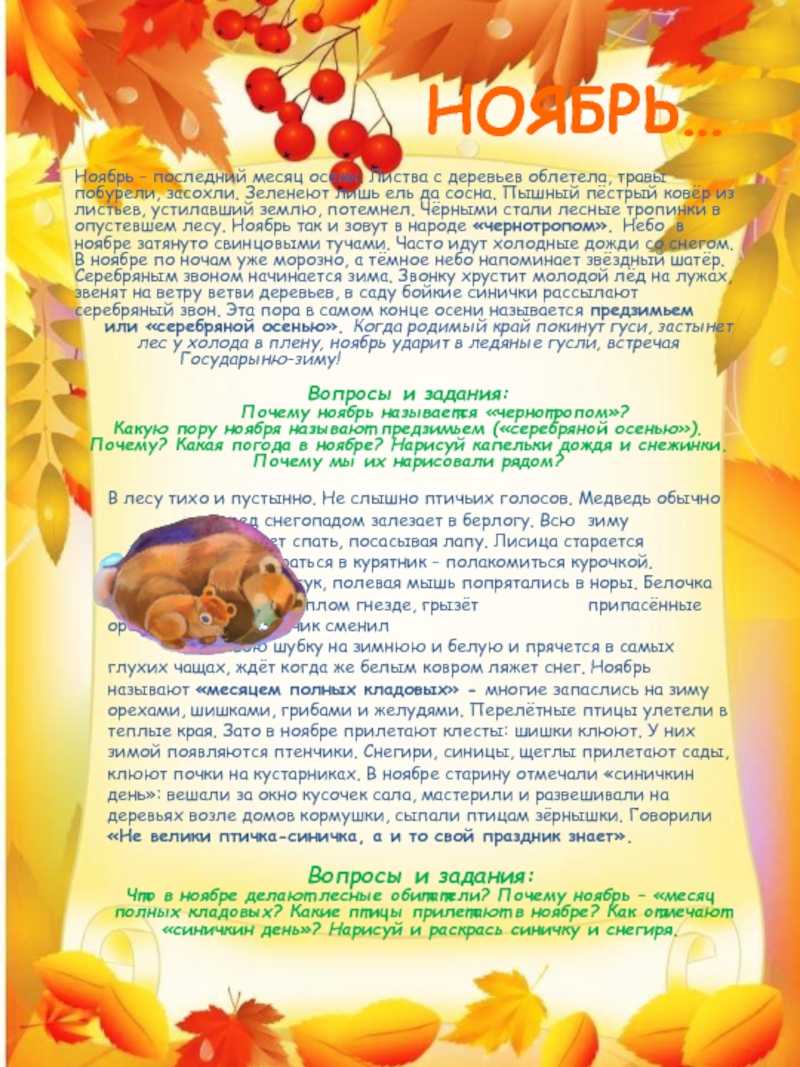 Последний месяц осени сочинение