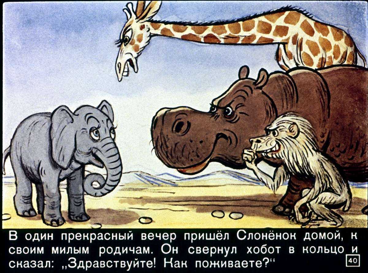 Киплинг «слонёнок»