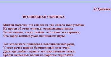 Анализ стиха волшебная скрипка