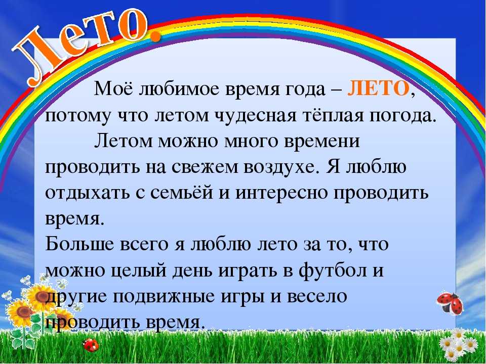 Сочинение на тему моя любимая пора года на белорусском языке