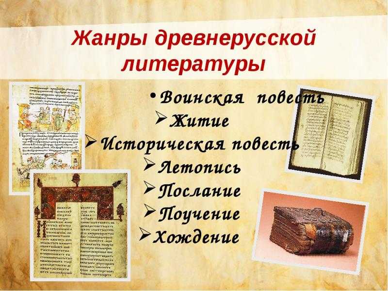 Реферат на тему: древнерусская литература