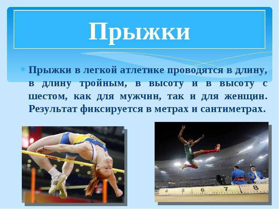 Прыжки в легкой атлетике - sportguardian.ru