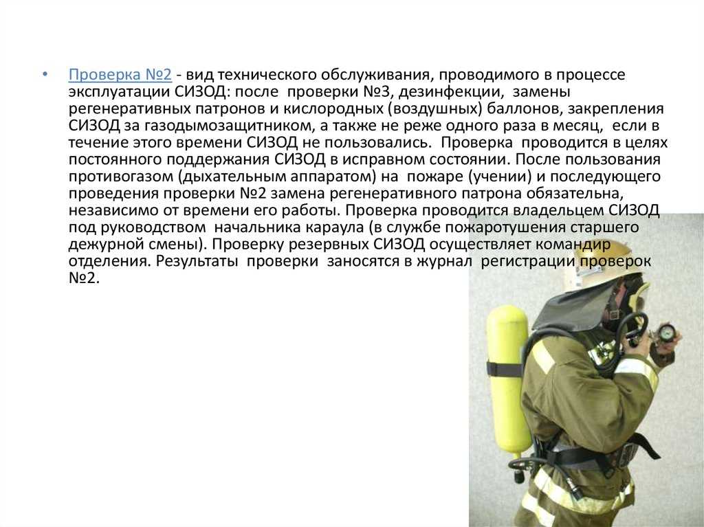 Виды технического обслуживания сизод - о пожарной безопасности простыми словами