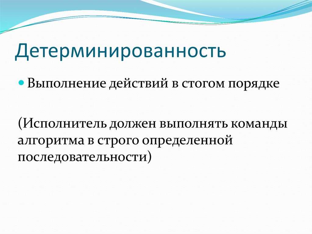 Что является примером детерминированной системы? - on secret hunt