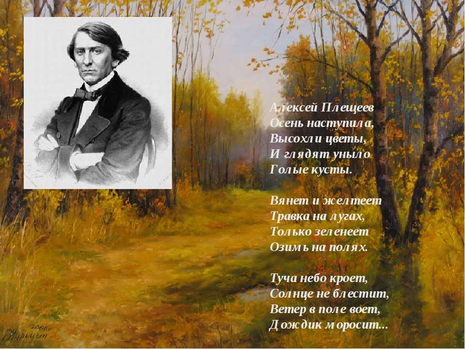 Стихи русских поэтов об осени, 3 класс
