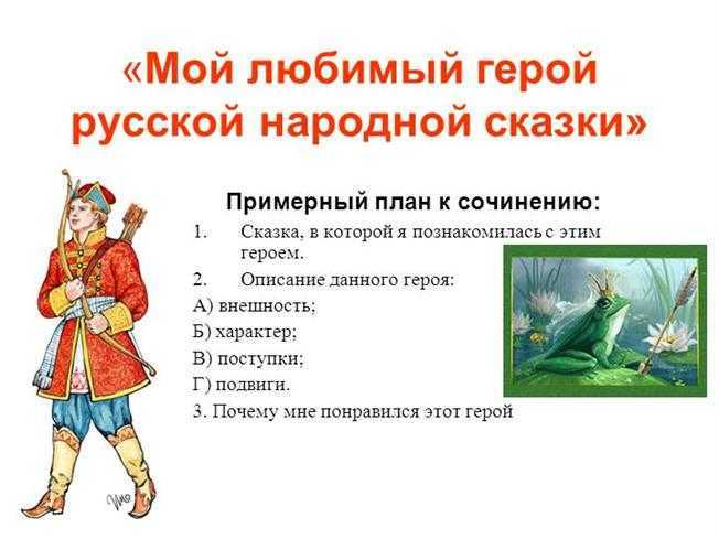 Пример сочинения для 5 класса на тему «сказки пушкина»
