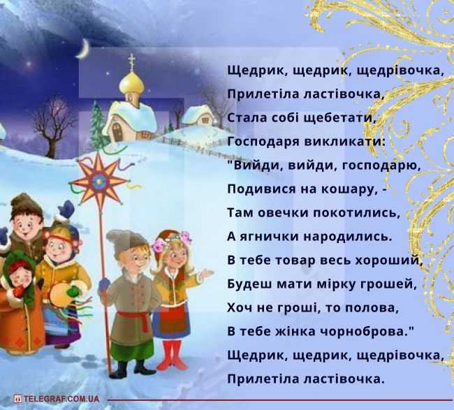 Українські щедрівки для дітей і дорослих: тексти найкращих пісень